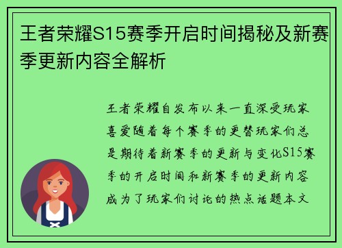 王者荣耀S15赛季开启时间揭秘及新赛季更新内容全解析